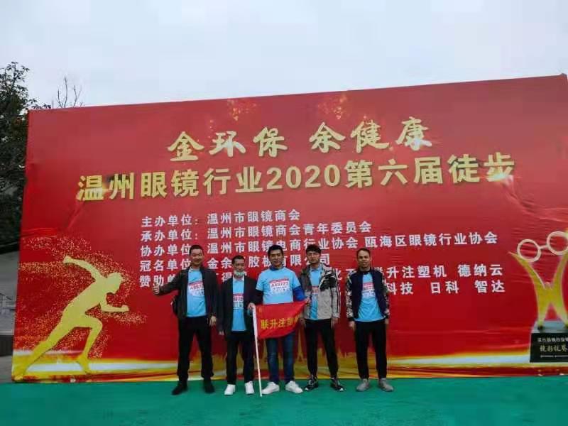  Wenzhou 2020 Eventos de senderismo industrial de gafas
