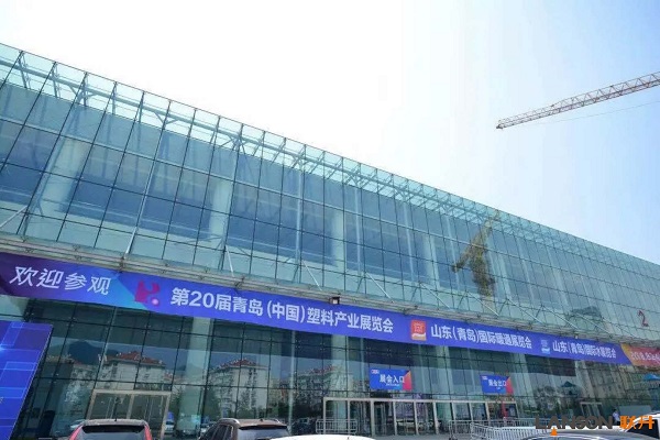  El 20º Qingdao exposición de la industria del plástico