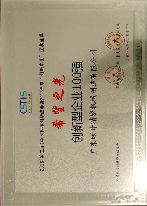  Lanson ganó la cumbre de innovación científica y tecnológica de las 100 mejores empresas de China